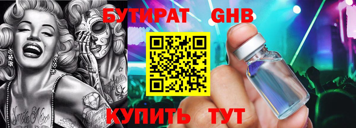 БУТИРАТ бутик  Вход с VPN  Новороссийск 