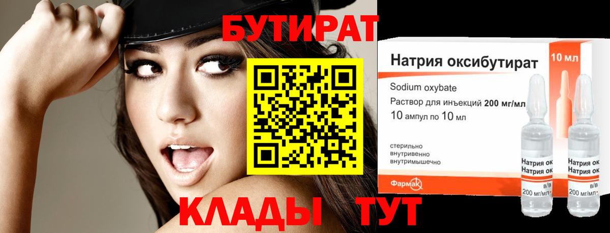 БУТИРАТ BDO Новороссийск