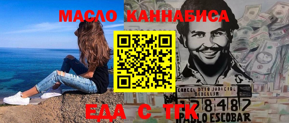 Еда ТГК конопля  Вход с VPN  Новороссийск 