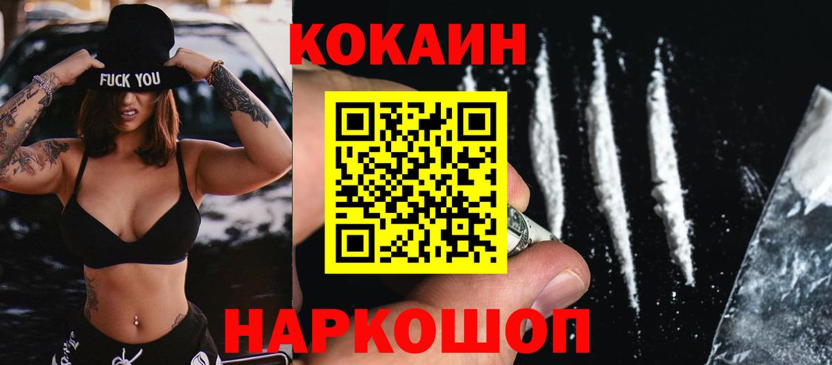 Cocaine 98% Новороссийск