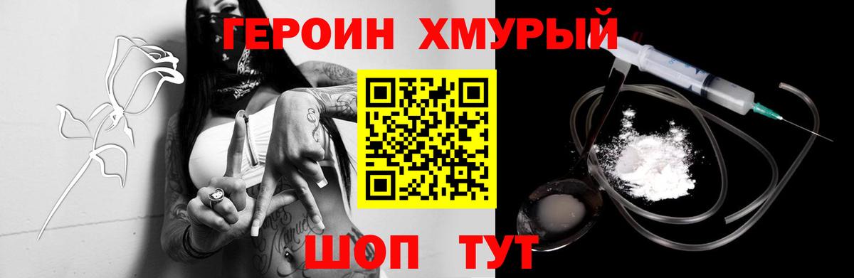 Новороссийск  ГЕРОИН белый  Героин  Вход с VPN 