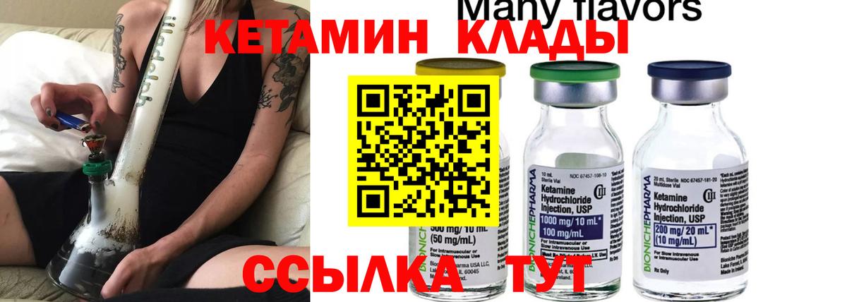 КЕТАМИН ketamine Новороссийск