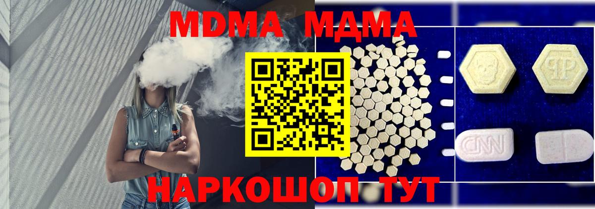 МДМА  MDMA кристаллы  Новороссийск  Вход с VPN  MDMA кристаллы 