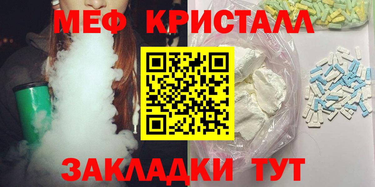 МЕФ кристаллы Новороссийск