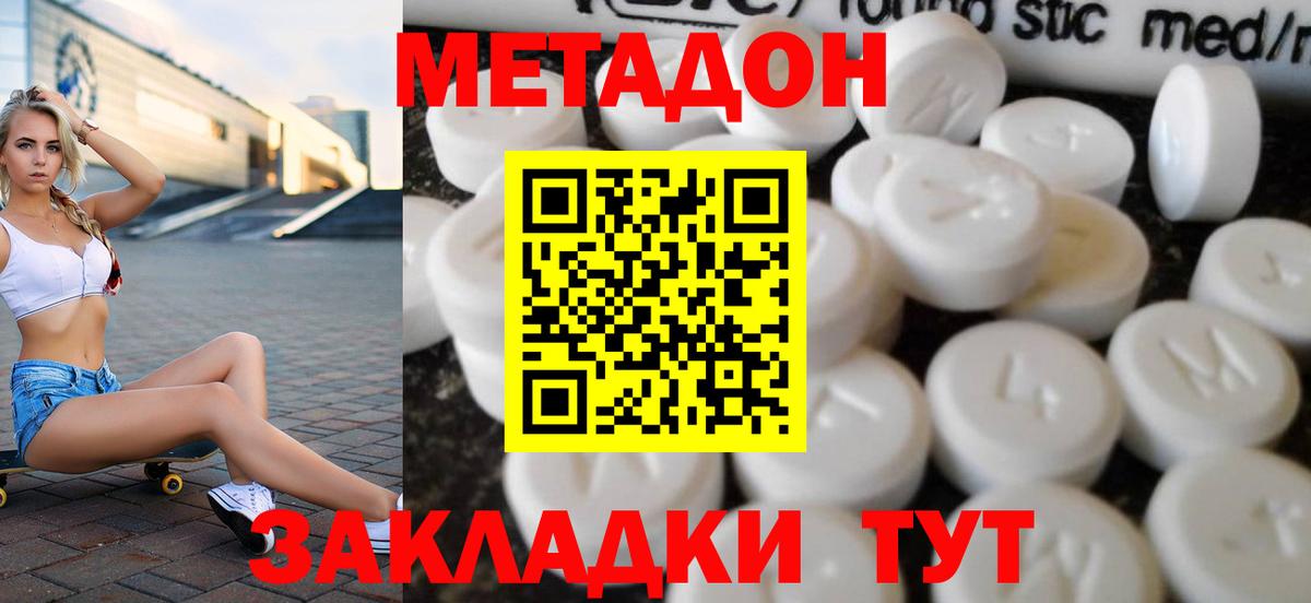 МЕТАДОН белоснежный  Метадон белоснежный  Вход с VPN  Новороссийск 