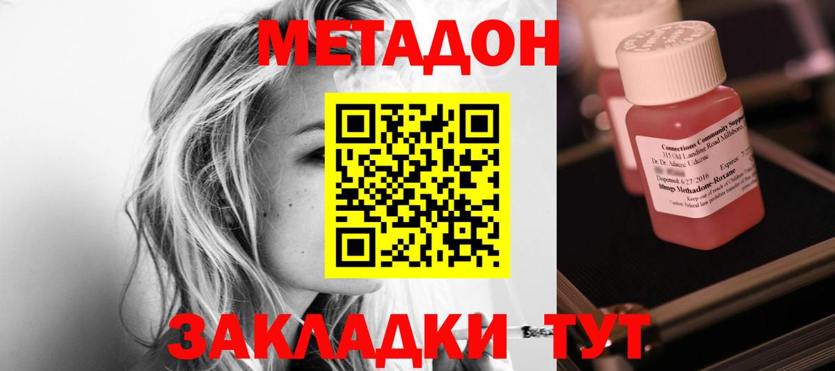 МЕТАДОН кристалл Новороссийск